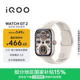 vivoiQOO WATCH GT 2 蓝牙版 软胶表带 星芒白 2.07英寸超亮全景屏 电竞模式2.0智能手表520礼物送女友