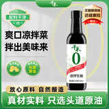 千禾凉拌生抽0添加【控盐配方】500ml拌凉粉凉菜面条夏天酸爽点蘸汁