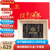 皇纯尊品 威海淡干海参干货 88g12-18只底播刺参 礼盒 长辈滋补营养