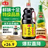 海天 生抽酱油1.9L+蚝油700g组合装 味极鲜系列【特级酱油】