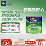 多乐士（Dulux）劲护无添加竹炭五合一内墙乳胶漆室内 抗菌防霉油漆涂料 A8141 1L 可调色(调色后均不可退换）
