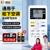 鸿欣达（HONGXINDA）适用于松下Panasonic空调遥控器全通用遥控板挂机柜机中央空调万能通用遥控器