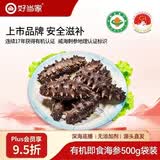 好当家威海冷冻有机即食海参1斤 6-10只 袋装 源头直发