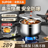 苏泊尔（SUPOR）高压锅304不锈钢7L压力锅燃气电磁炉通用EY243FBW2 