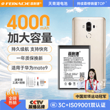 菲耐德适用华为Mate9/9Pro/荣耀Play3/Play4T/畅享7Plus/8Plus/9Plus/9/10/畅玩8c手机电池加强版适用