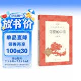 可爱的中国 方志敏 五年级下 《语文》推荐阅读丛书 推荐阅读 人民文学出版社 