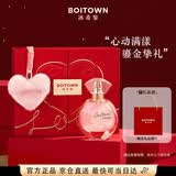 冰希黎（Boitown）香水幻彩鎏金高定心漾礼盒女士淡香水生日礼物送女朋友闺蜜