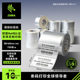 斑马（ZEBRA）80*60mm原装标签条码打印机哑银纸zd888T/CR gk888t ZD420通用耗材 700张/卷321T8060700S