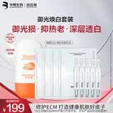 润百颜华熙生物 防晒50g+美白次抛20支 护肤品