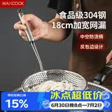 美厨（MAXCOOK）漏勺网漏 304不锈钢网漏捞勺捞面网筛线漏18cm MCCU8855