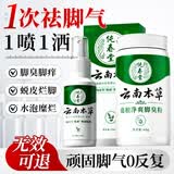 纯春堂云南本草脚气喷剂止痒脱皮脚臭汗真菌感染水泡烂脚丫除菌抑菌喷雾