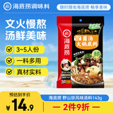 海底捞火锅底料 云南风味野生菌火锅汤料143g 煲汤涮菜调味料 一料多用