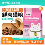 馋不腻无谷天然猫粮成猫幼猫全阶段蓝猫英短布偶田园猫含肉量通用型5斤
