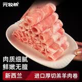 元牧希厚切羔羊肉卷净重1斤 火锅食材切肥牛羊卷涮锅羊肉片烧烤生鲜