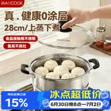 美厨（MAXCOOK）蒸锅 不锈钢28cm单层蒸锅 加厚复合底 燃气炉电磁炉通用