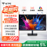 KTC 27英寸2K高清144Hz显示器 高亮护眼 低蓝光 HDMI接口 家用笔记本外接办公液电脑显示屏 2026款