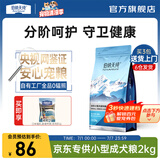 伯纳天纯经典优选狗粮中大小型全价通用呵护骨骼皮毛健康专供款 小型成犬粮2kg鸡肉樱桃味
