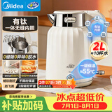 美的（Midea）电热水壶钛材质艺术家恒温烧水壶自动断电保温2L大容量不锈钢无缝内胆吨吨壶2026新款MK-SH58-QT