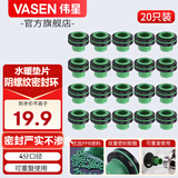 伟星免生料带垫片4分垫圈生料带替代品角阀水龙头密封垫片 【4分】20只装