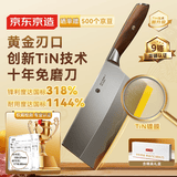 京东京造 黄金刃口菜刀 家用锋利刀具切片切肉切水果礼盒装【十年免磨刀】