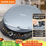 苏泊尔（SUPOR）电饼铛 电饼档 双面加热煎烤机烙饼锅 早餐机 加大加深三明治机薄饼机抗菌升降烤盘 JT30AQ647