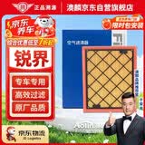 澳麟汽车空气滤芯滤清器空气格适用/福特锐界/锐界PLUS (2.0T/2.7T)