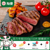 联豪食品菲力牛排西冷牛排儿童套餐生鲜牛肉整切牛排调理牛排套餐 菲力150g*10片