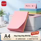 优必利 A4彩纸彩色打印纸幼儿园儿童手工长方形折剪纸图文彩页座签制作座位名卡纸多功能双面办公复印纸 红色 加厚160g/A4 100张