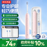 京东京造声波电动牙刷Lite便携专业护龈净齿长续航双刷头成人学生差旅套装礼盒送女友男士生日礼物柔雾粉