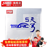 红双喜天弓5反胶高弹涩性套胶反手乒乓球胶皮TA5连续快弧 红色硬35厚2.0