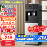 荣事达（Royalstar）饮水机立式家用冷热温热型柜式饮水器 推杯取水-304内胆 制冷制热型