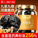 福东海九蒸九晒熟地黄1000克【河南焦作原产地】九制怀地黄即食泡酒