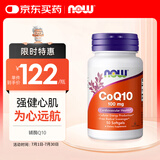 诺奥（NOW）辅酶Q10软胶囊 CoQ10保护心脏 备孕 100mg*50粒美国原装进口