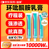 洛芙环吡酮胺乳膏30g*3治疗脚气止痒脱皮烂脚丫真菌感染自营抗菌角化型干裂脚气药乳膏灰指甲专用药环吡酮搽剂