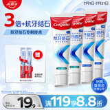 高露洁（Colgate）专效抗牙结石脱敏牙膏（留兰+薄荷）120g*4护龈去口臭清新口气