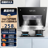 佰德好太太抽油烟机 大吸力侧吸式油烟机 出租房小型抽油烟机 小户型家用厨房公寓深网油烟机 脱排油烟机 71cm-机械按键+深腔劲吸【带围板】 【自行安装】