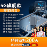 明久晨GPS定位器车载车辆防盗定位仪器定位汽车电动车跟踪追踪防丢神器 5G旗舰款+智能定位+持续待机(200天)