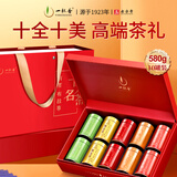 一杯香茶叶绿茶红茶茉莉花茶乌龙茶龙井580g中秋礼盒礼物礼品送礼送领导