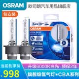 欧司朗CBA汽车氙气大灯灯泡原厂原装升级疝气  D4S(德国原装进口 6000K白光 1对)