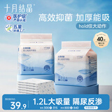 十月结晶抑菌铂金隔尿垫40片L码不可洗隔尿垫一次性婴儿尿垫护理垫姨妈垫