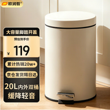 欧润哲垃圾桶脚踏带盖 大号20L米白厨房客厅卫生间家用缓降静逸内外双桶