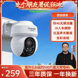 天地伟业Tiandy室外监控云台双4G版 500万像素高清摄像头 星光全彩夜视 远程对讲360度人车追踪 TD-H263D小天常电