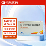 [赛可平] 吗替麦考酚酯分散片0.25g*40片/盒