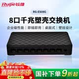 锐捷8口千兆交换机 RG-ES08G 八口企业级塑壳非网管 桌面型交换器分流器 办公家用宿舍即插即用分线器