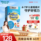 萊特維健亮瞳蓝莓叶黄素儿童成人明目健眼视力保健品 【儿童护眼咀嚼片】 60片*1盒