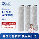 万创适用于添可洗地机配件芙万一代配件3.0地面清洁液清洁剂2.0LCD/LED滚刷slim过滤网滤芯滚筒配件 【1.0系列】专用滚刷3个