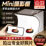 胖牛迷你摄影棚小型LED柔光灯箱珠宝小饰品简便携式折叠补光灯箱拍摄台室内静物打光照相电商拍照摄影 迷你摄影棚【单灯白光】24*23*23cm 赠6色背景布+手提袋+USB线