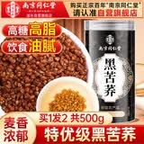 南同四海正宗特级黑苦荞茶高三独立糖包装搭四川大凉山降2026年新茶颗全血