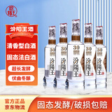 汾阳王献礼30 清香型白酒 杏花村产区 42度500ml*5瓶 整箱装 高粱白