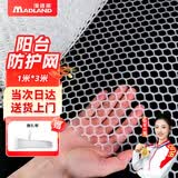 漫德莱阳台防护网 安全防坠塑料网围栏网护栏防猫网儿童隔离封窗网1*3米
